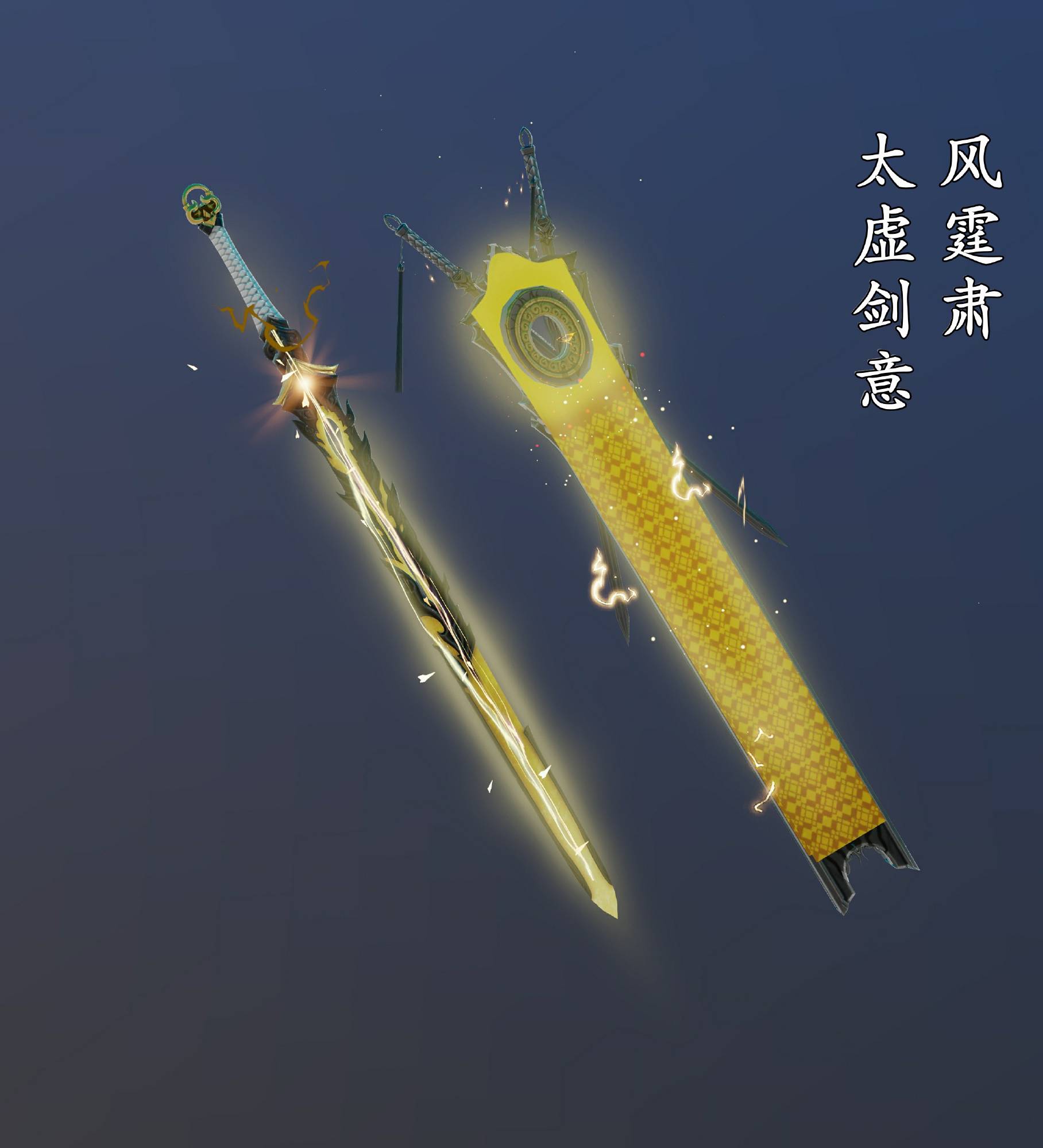 剑网3大橙武外观整理
