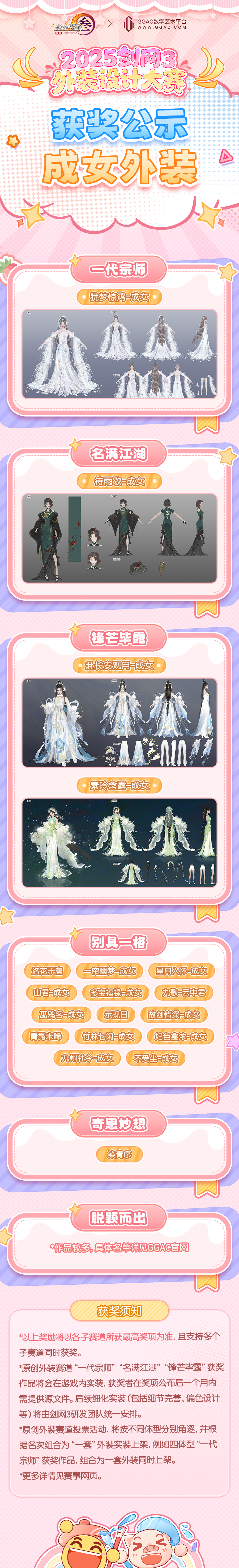 奇思妙想绘江湖 《剑网3》外装与特效设计大赛获奖公示