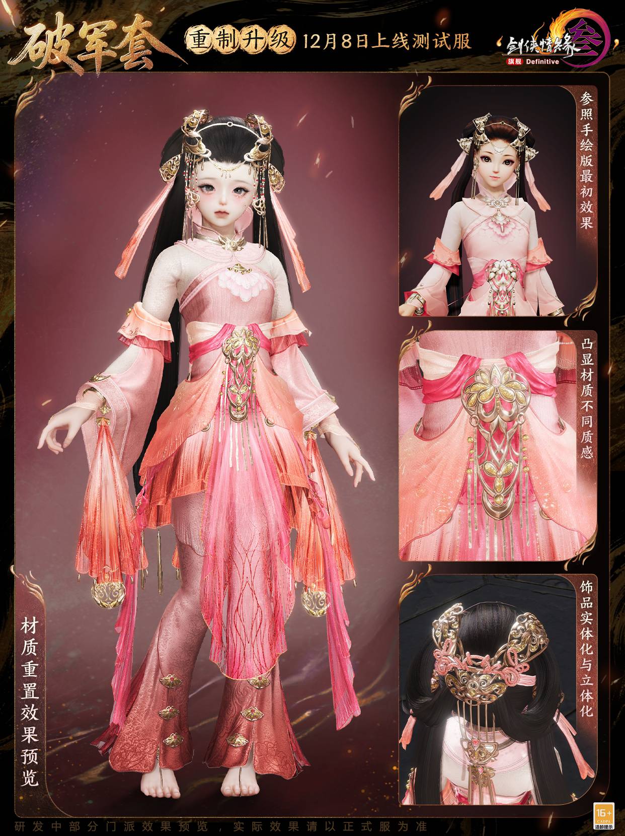 经典校服再绽风华《剑网3》破军套重制升级-动态-西山居游戏中心