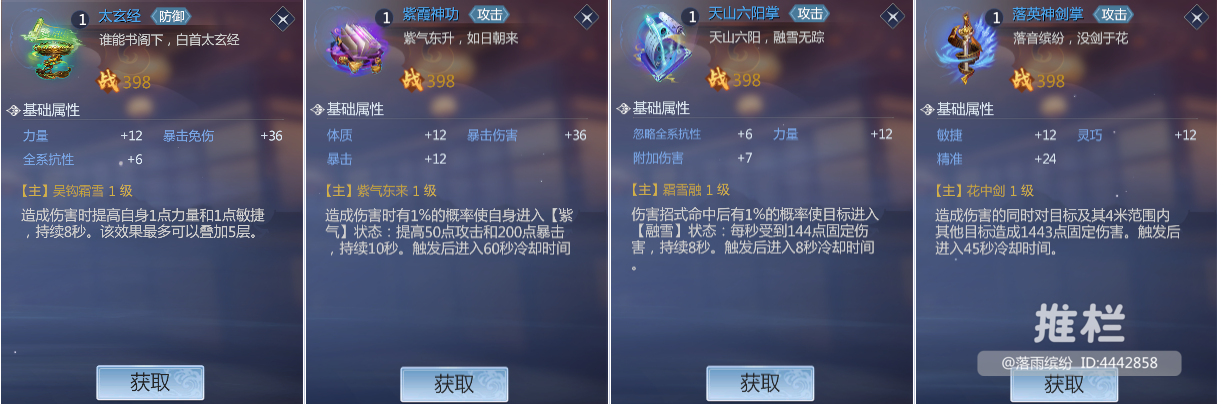 【門派秘籍】五大門派秘籍推薦圖片_2