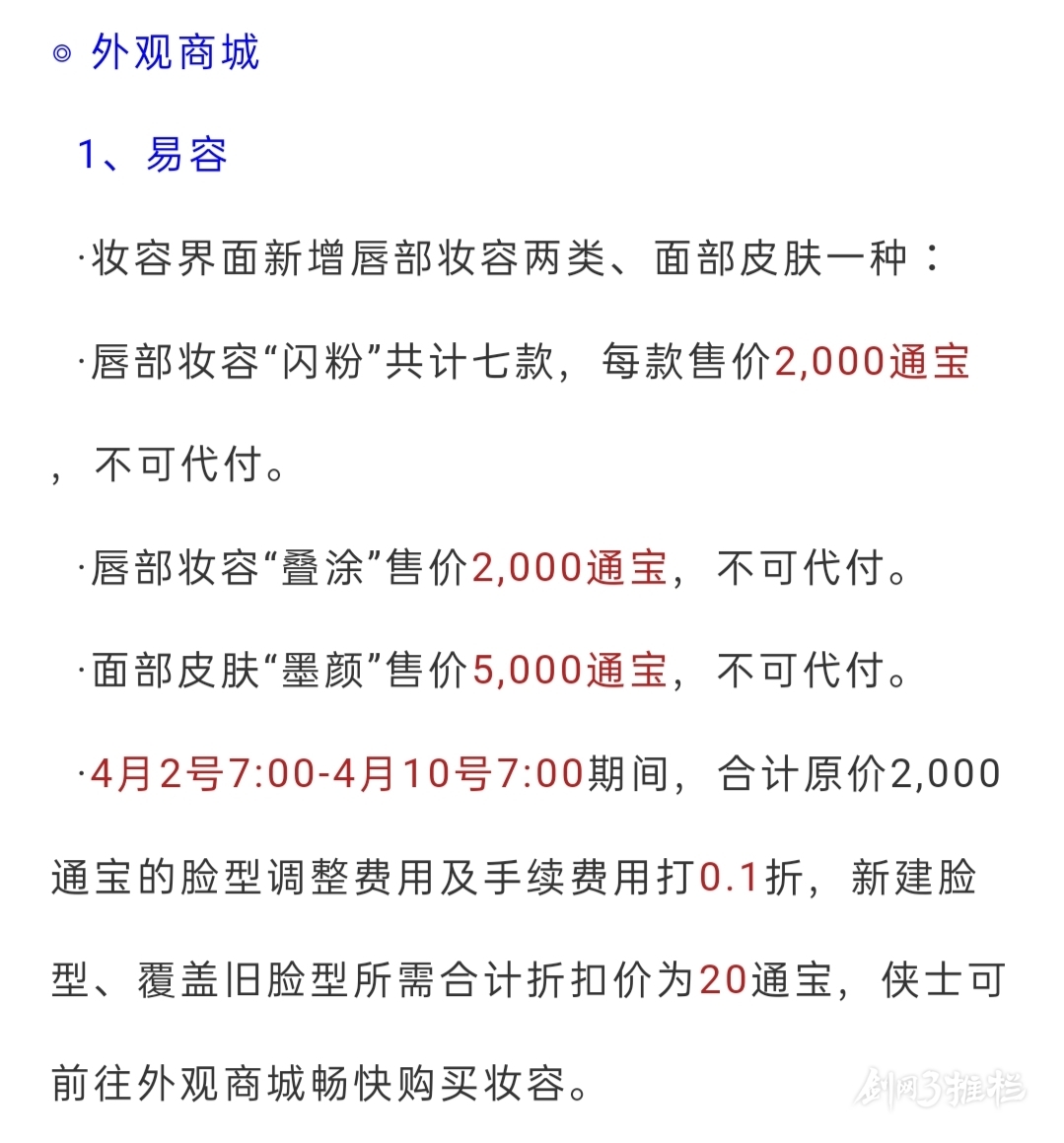 元捏脸100次 千形系列易容成就攻略 动态 西山居游戏中心