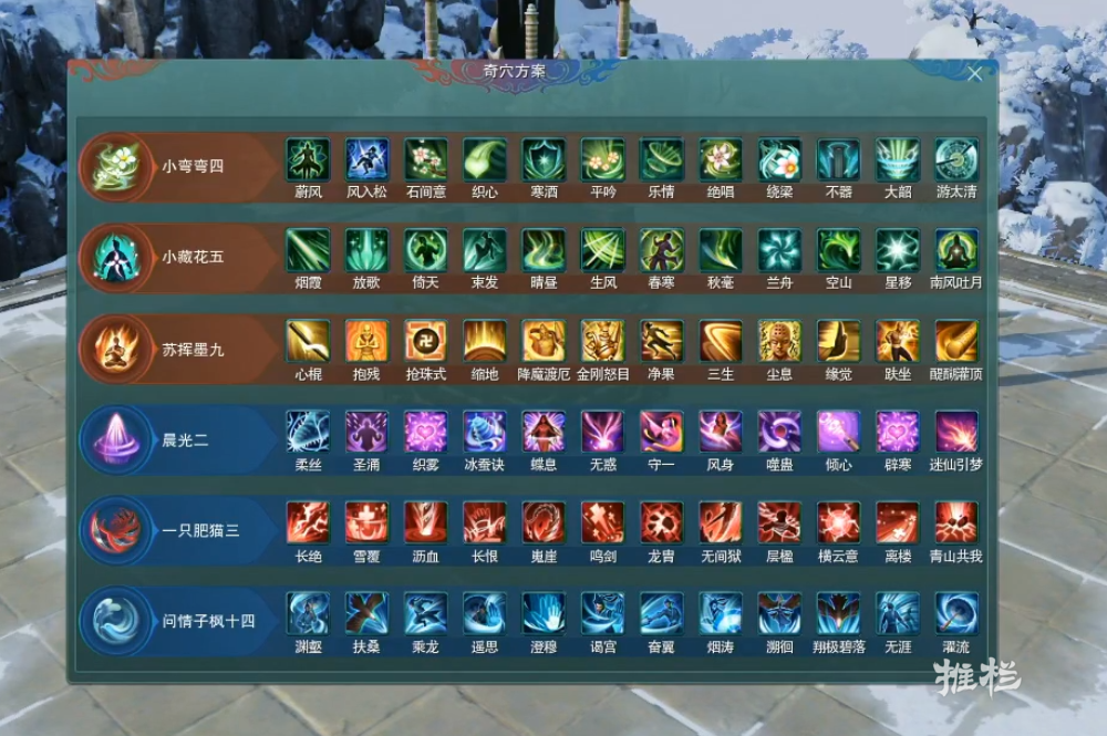 小弯弯出战选手:蓝方:凌海诀 隐龙诀 补天诀红方:易筋经 花间游 相知