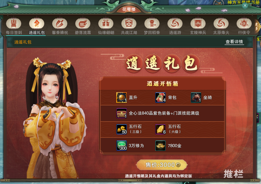 剑网3缘起烽火燎原版本 PVE入门保姆级攻略