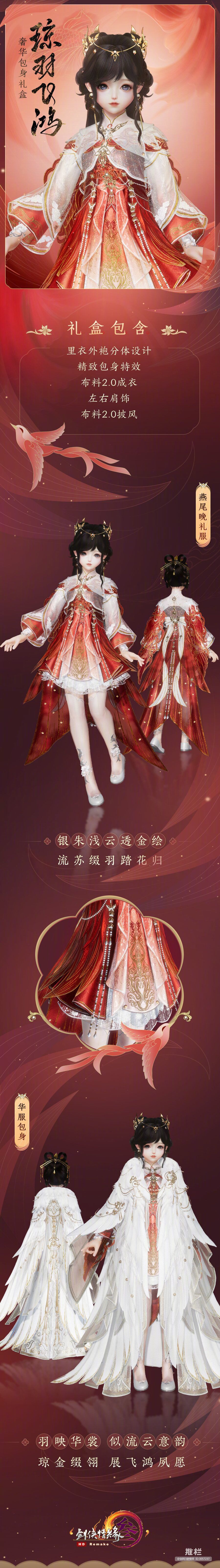 全新外观 琼羽飞鸿 动态 西山居游戏中心