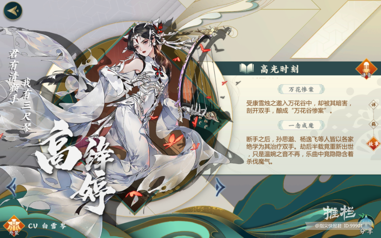 七秀之琴秀 高绛婷背景故事 动态 西山居游戏中心