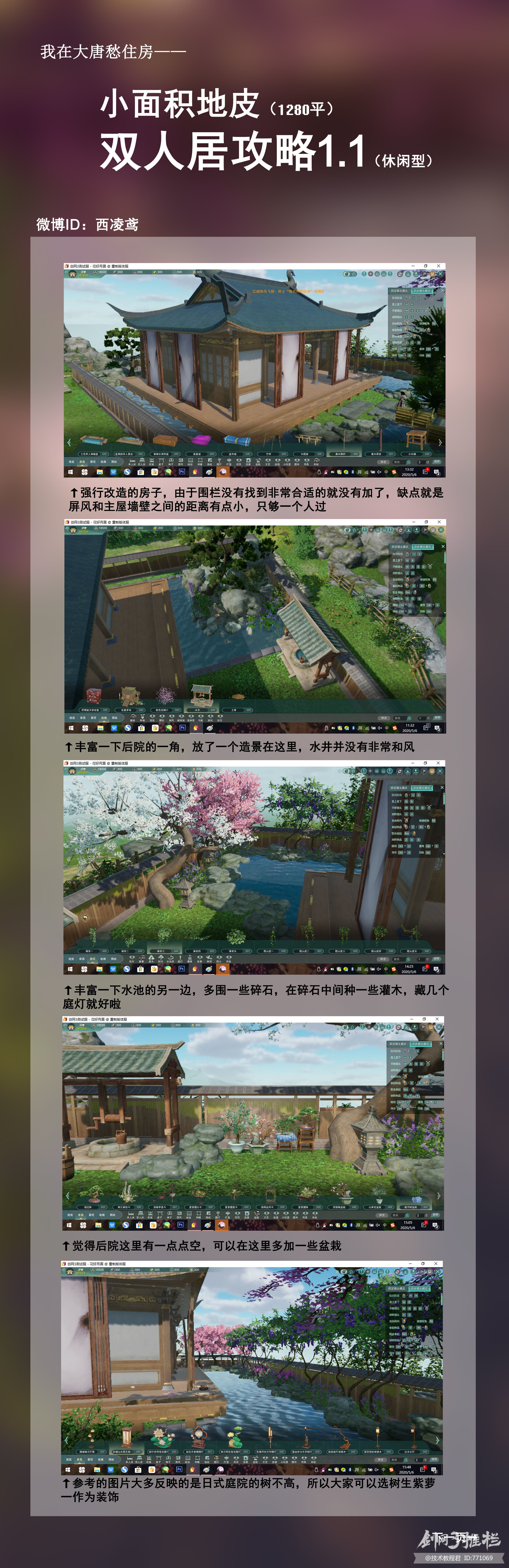 家园1280地皮和风休闲向双人居 花园 攻略 动态 西山居游戏中心