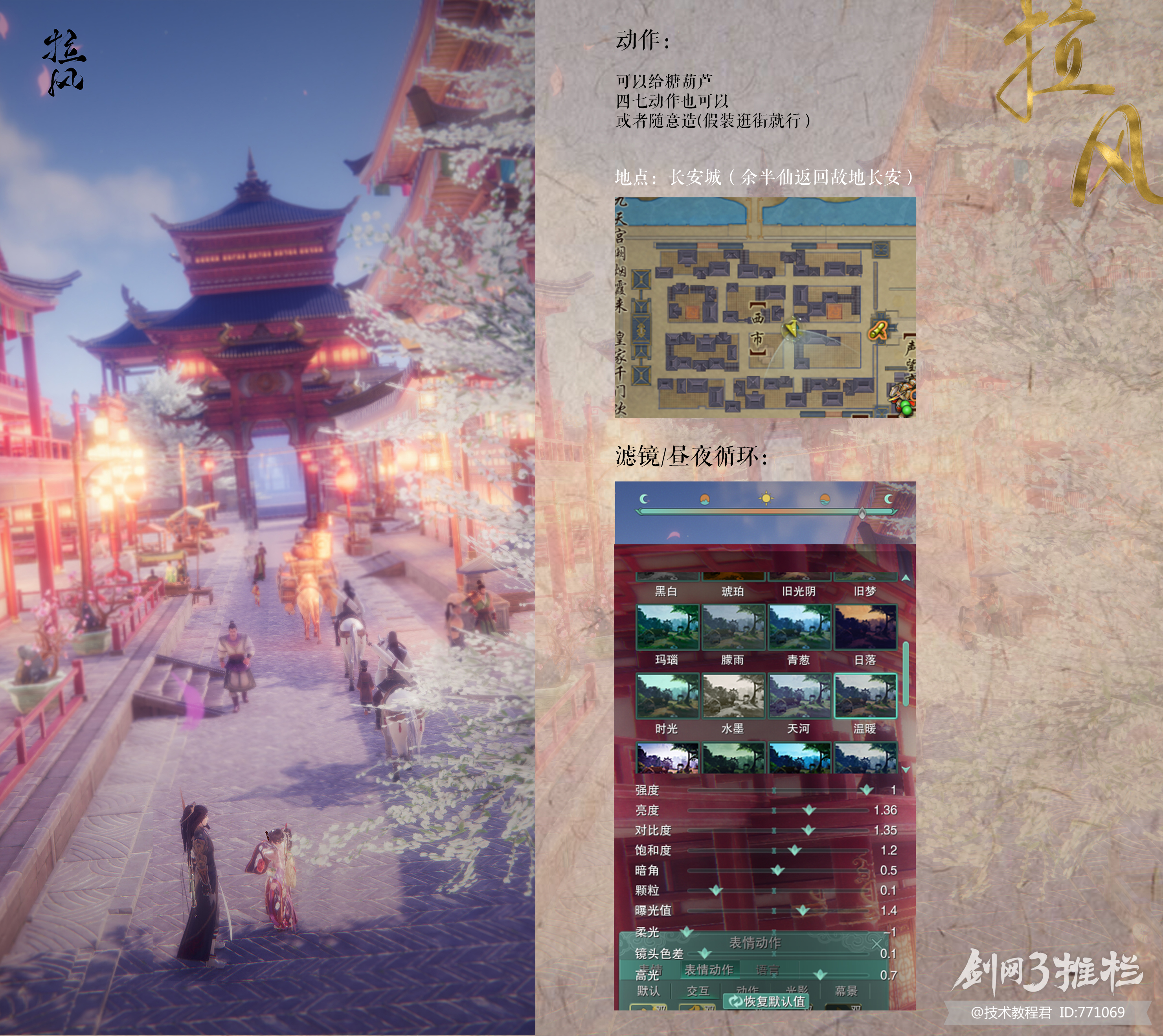 长安地图截图攻略 动态 西山居游戏中心