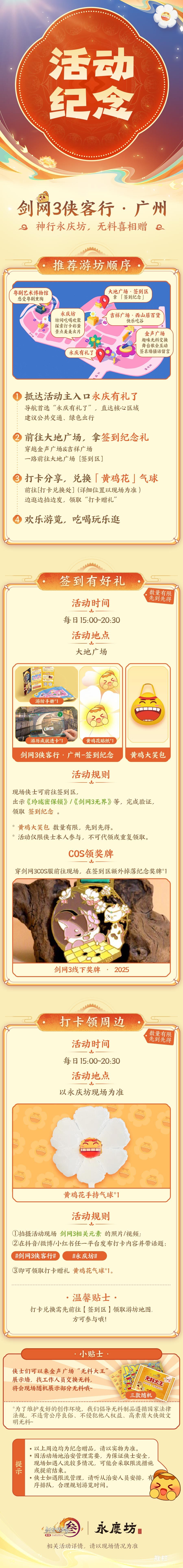 神行永庆坊《剑网3》侠客行线下活动广州站即将开启-动态-西山居游戏中心