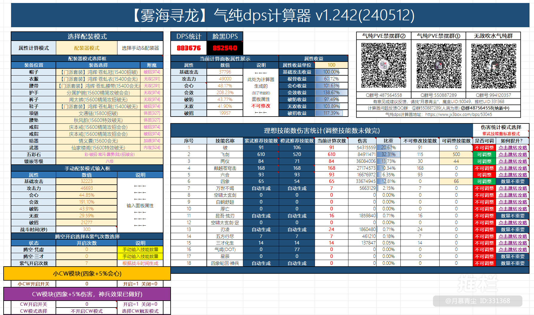 雾海寻龙】紫霞功气纯dps计算器(施工现场，感谢支持)-动态-西山居游戏中心