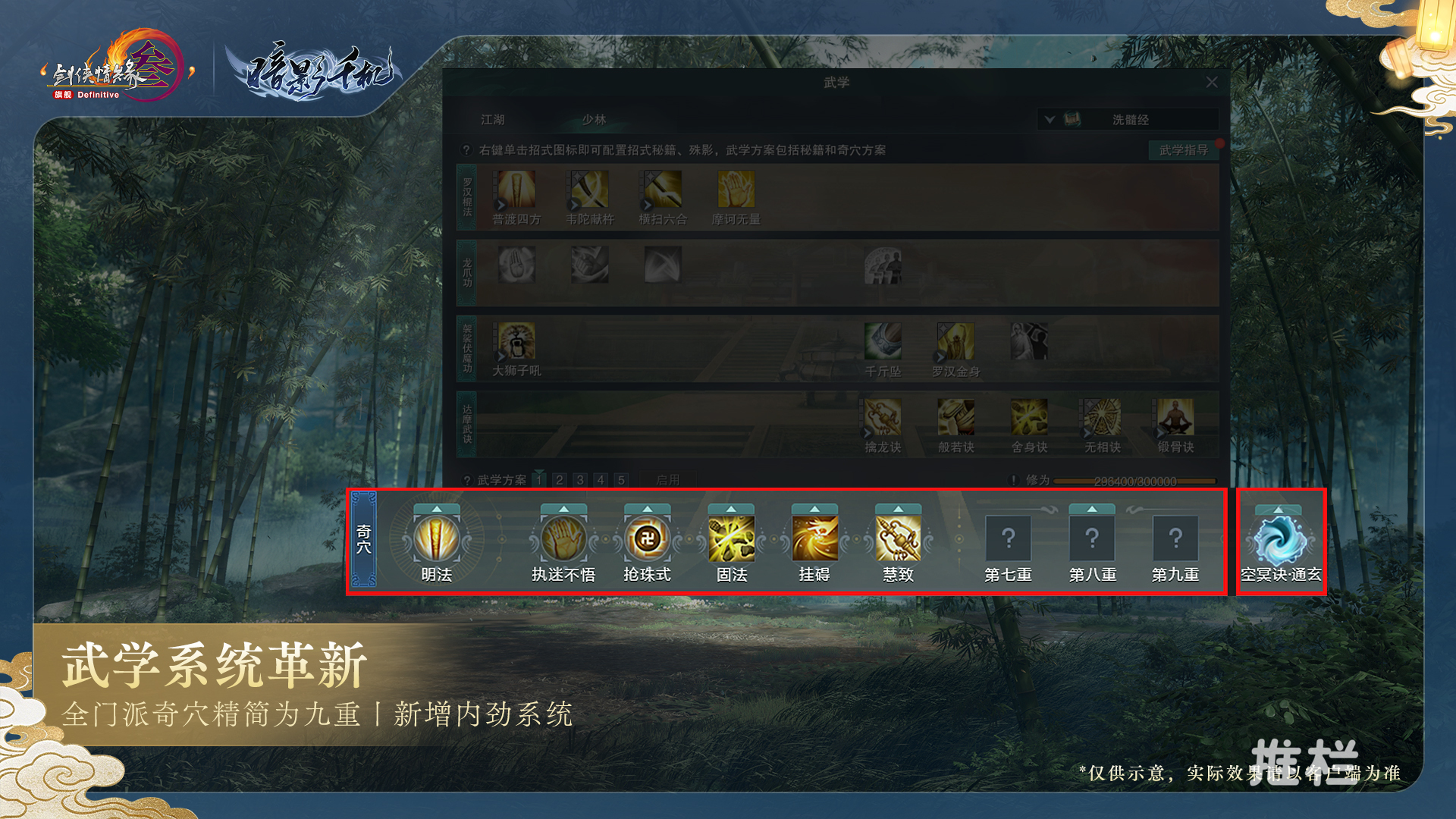 《剑网3》3月17日“暗影千机”资料片首轮武学调整