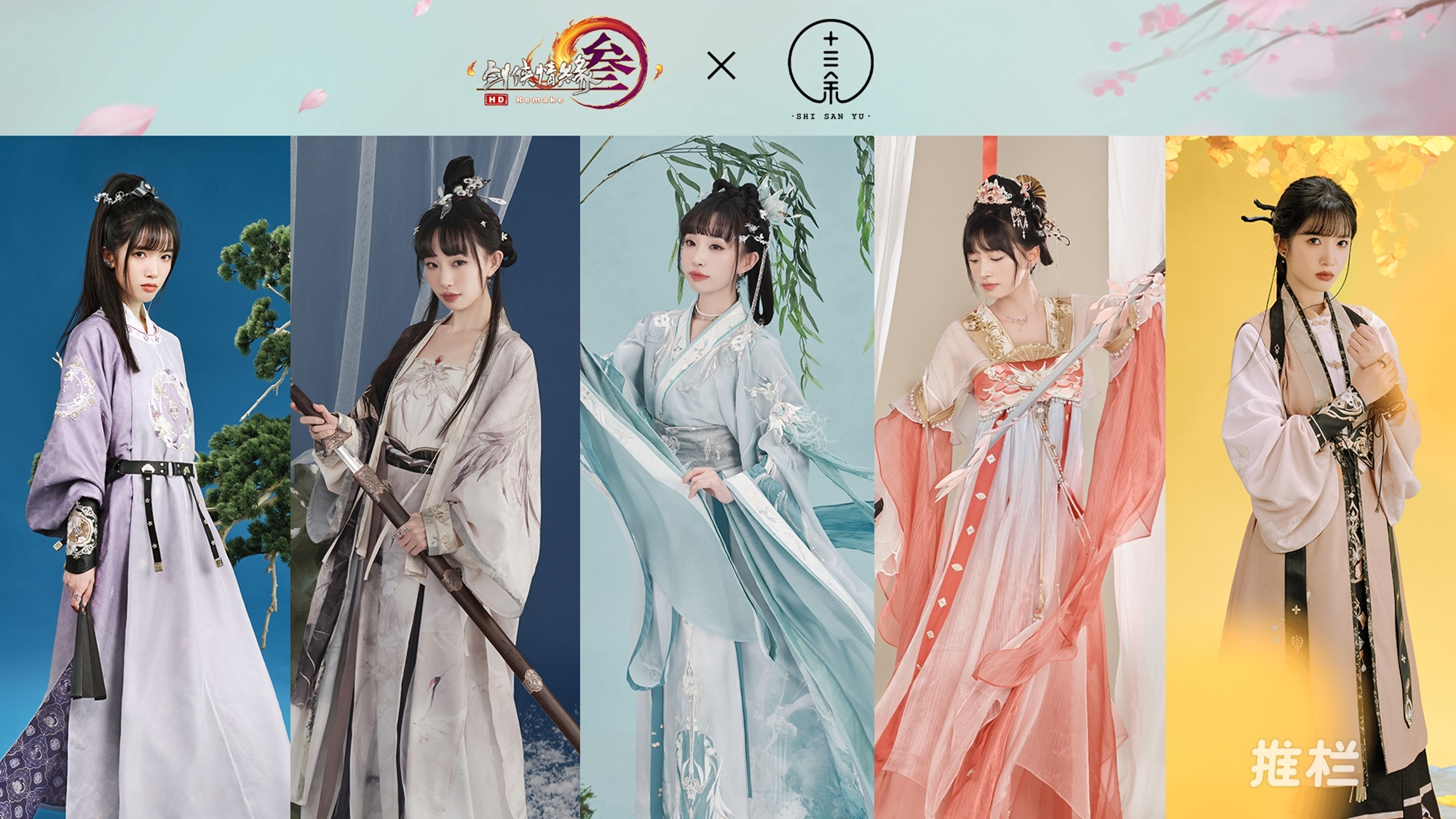 侠骨霓裳《剑网3》×十三余国风华服再次来袭-新闻-西山居游戏中心