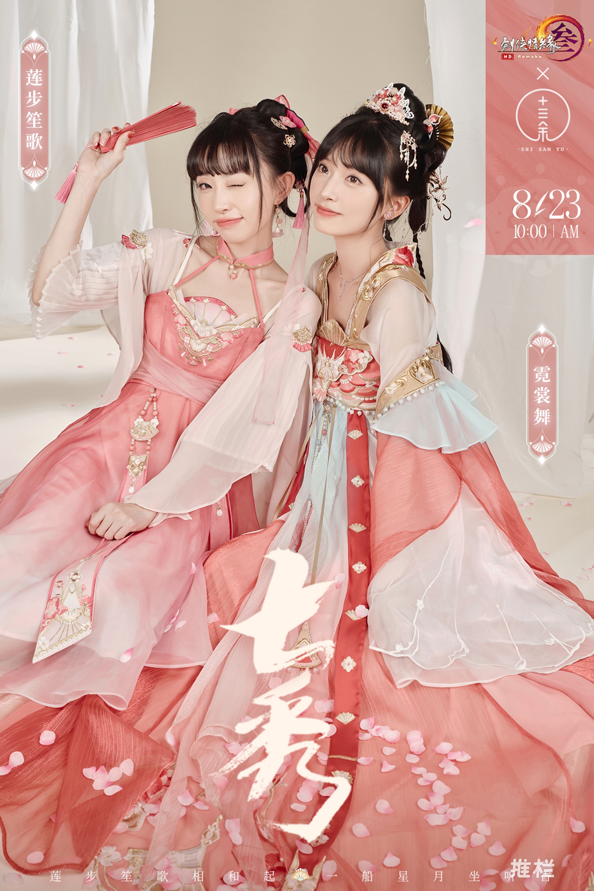 侠骨霓裳《剑网3》×十三余国风华服再次来袭-新闻-西山居游戏中心