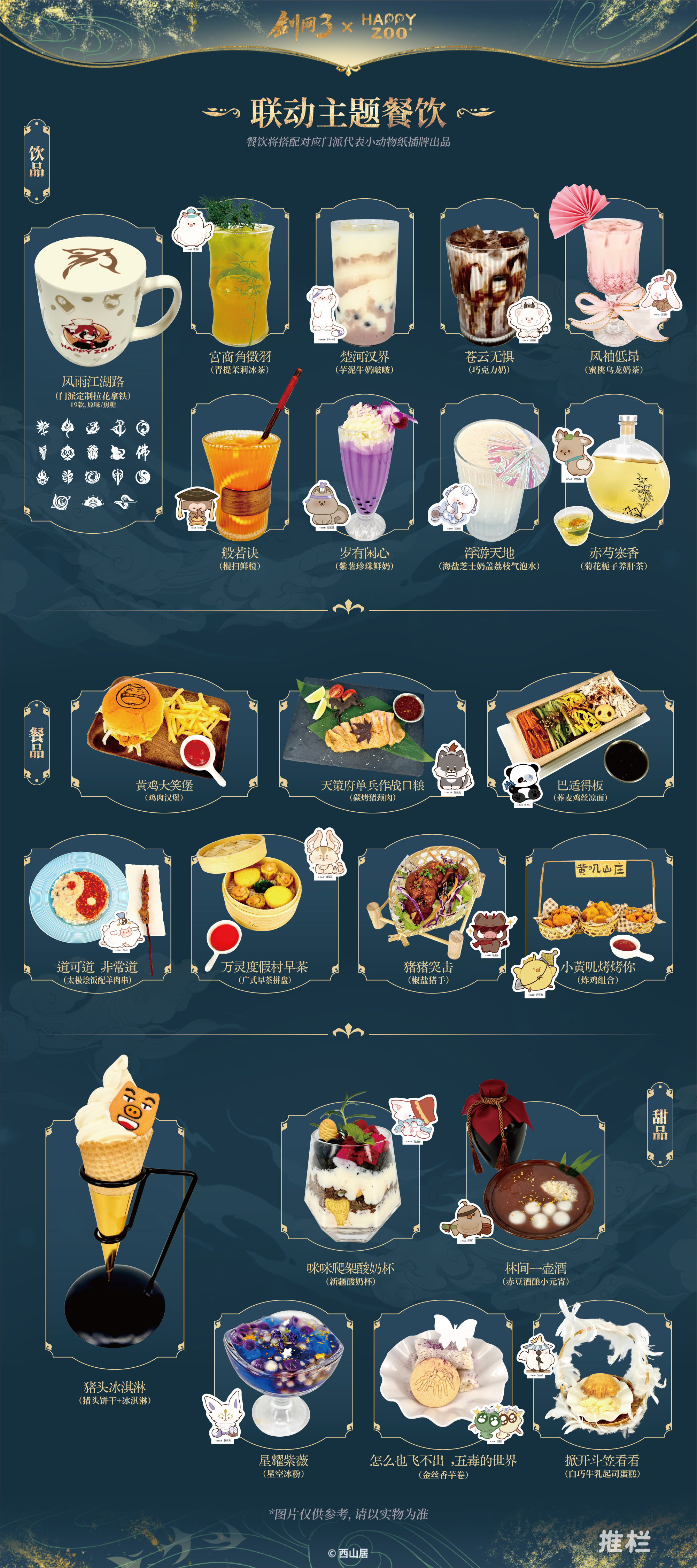 剑网3》十五周年庆典线下联动全国主题店陆续开张-动态-西山居