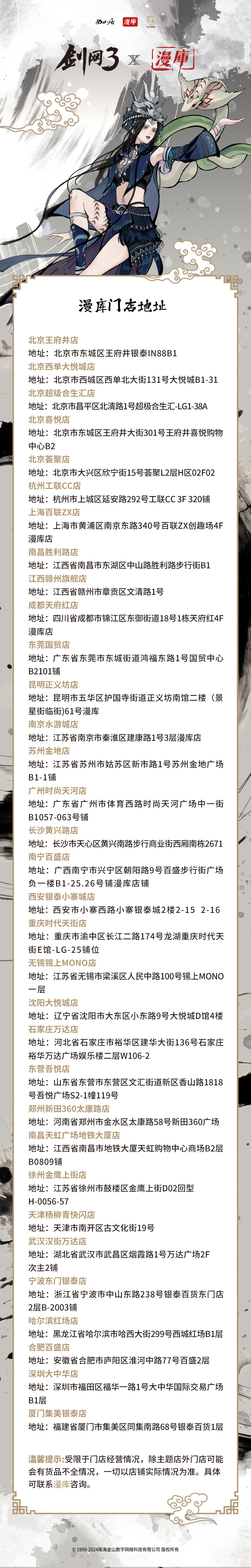 剑网3》十五周年庆典线下联动全国主题店陆续开张-新闻-西山居游戏中心