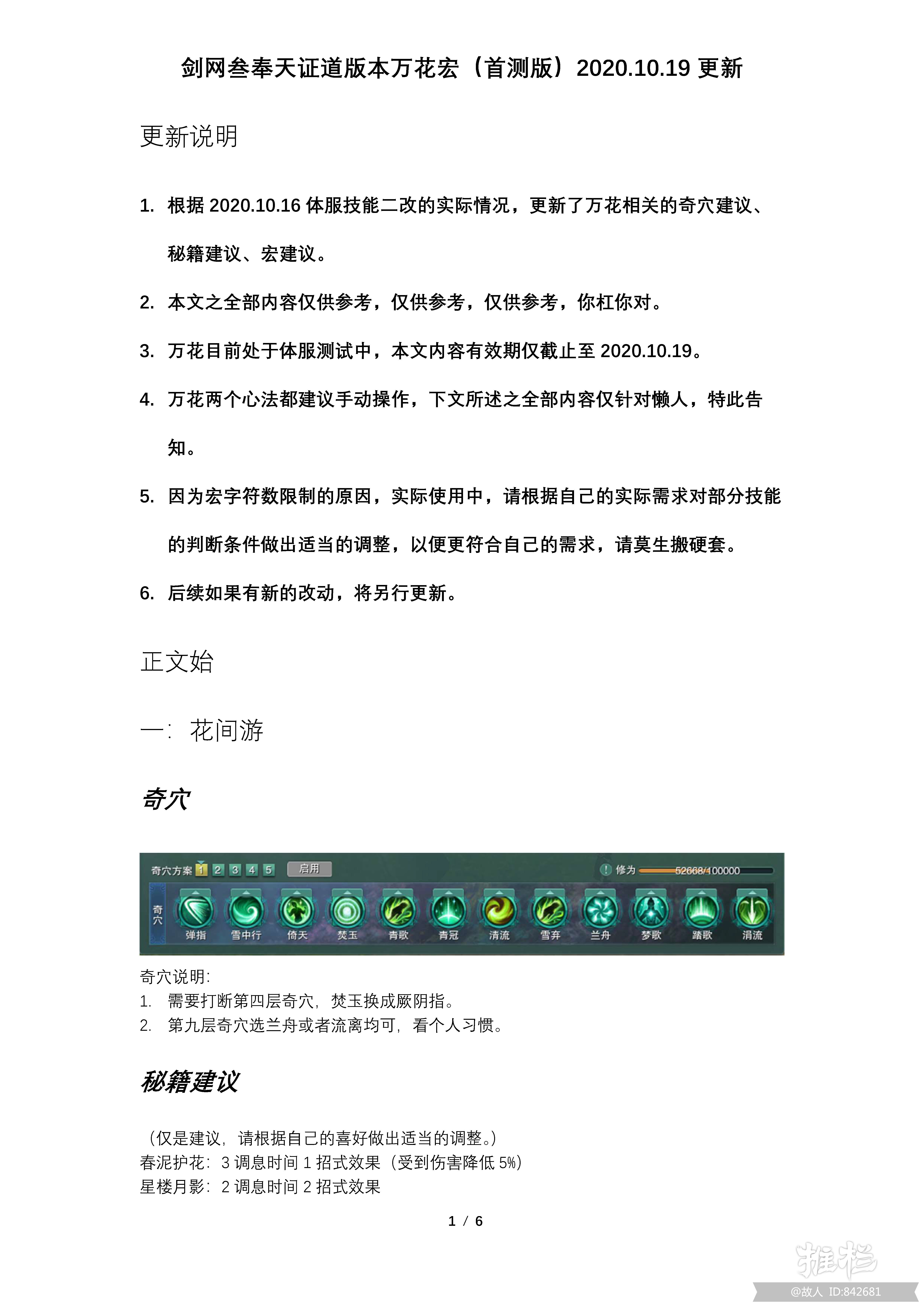 剑网叁奉天证道版本万花宏 首测版 2020 10 19更新 动态 西山居游戏中心