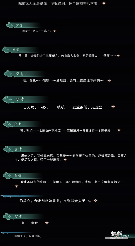 染血的笔 月落三星挂件秋露白获取攻略 动态 西山居游戏中心