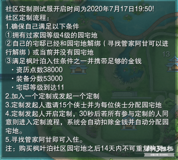 体服速报 新地图枫叶泊团购定制流程 萌新指南 动态 西山居游戏中心